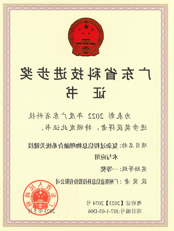 <a href='http://ocnr.touchmediahk.com'>伟德游戏官方网页版登录</a>荣获广东省科技进步奖一等奖